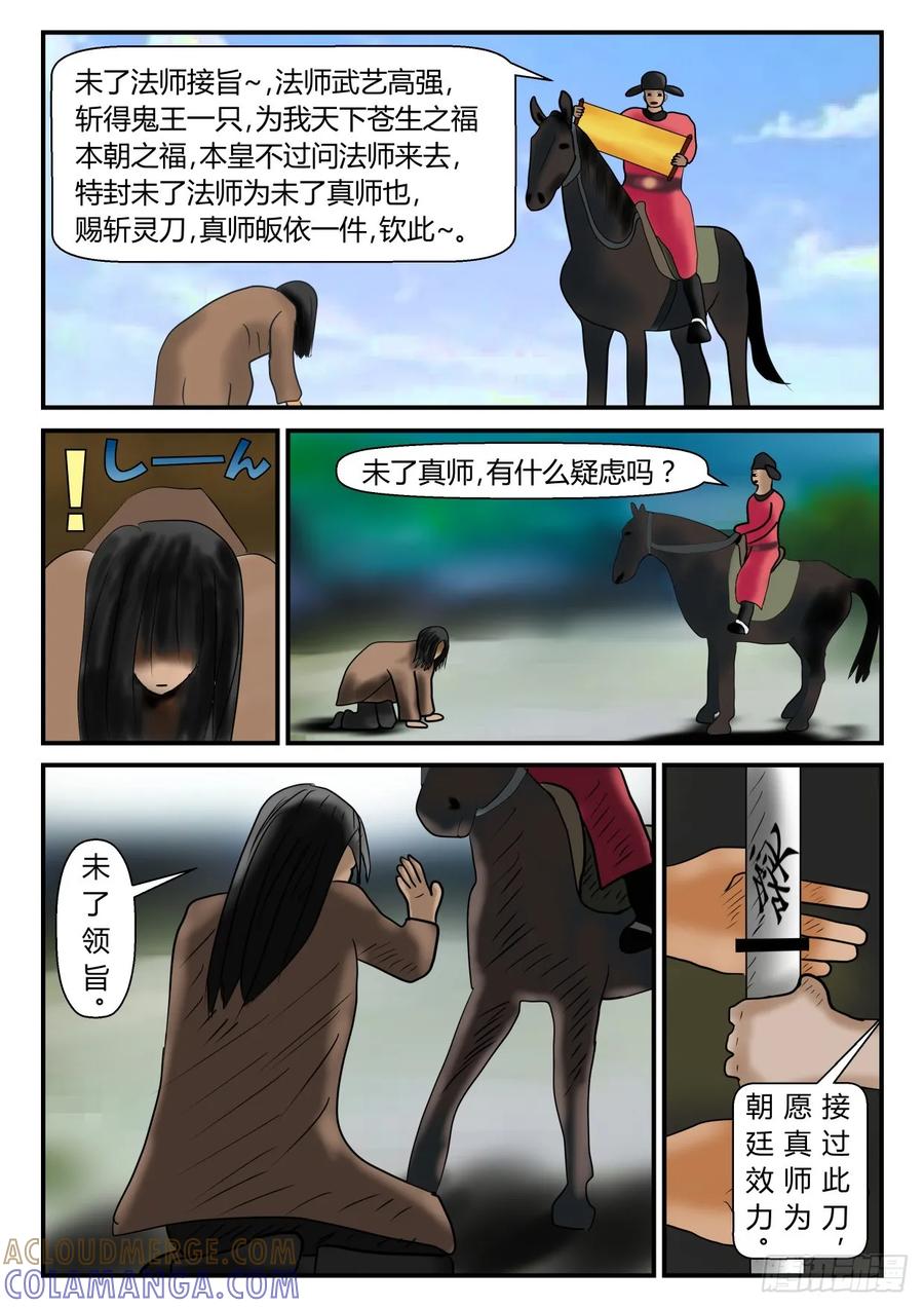 《一人领域》序章 下 第10页