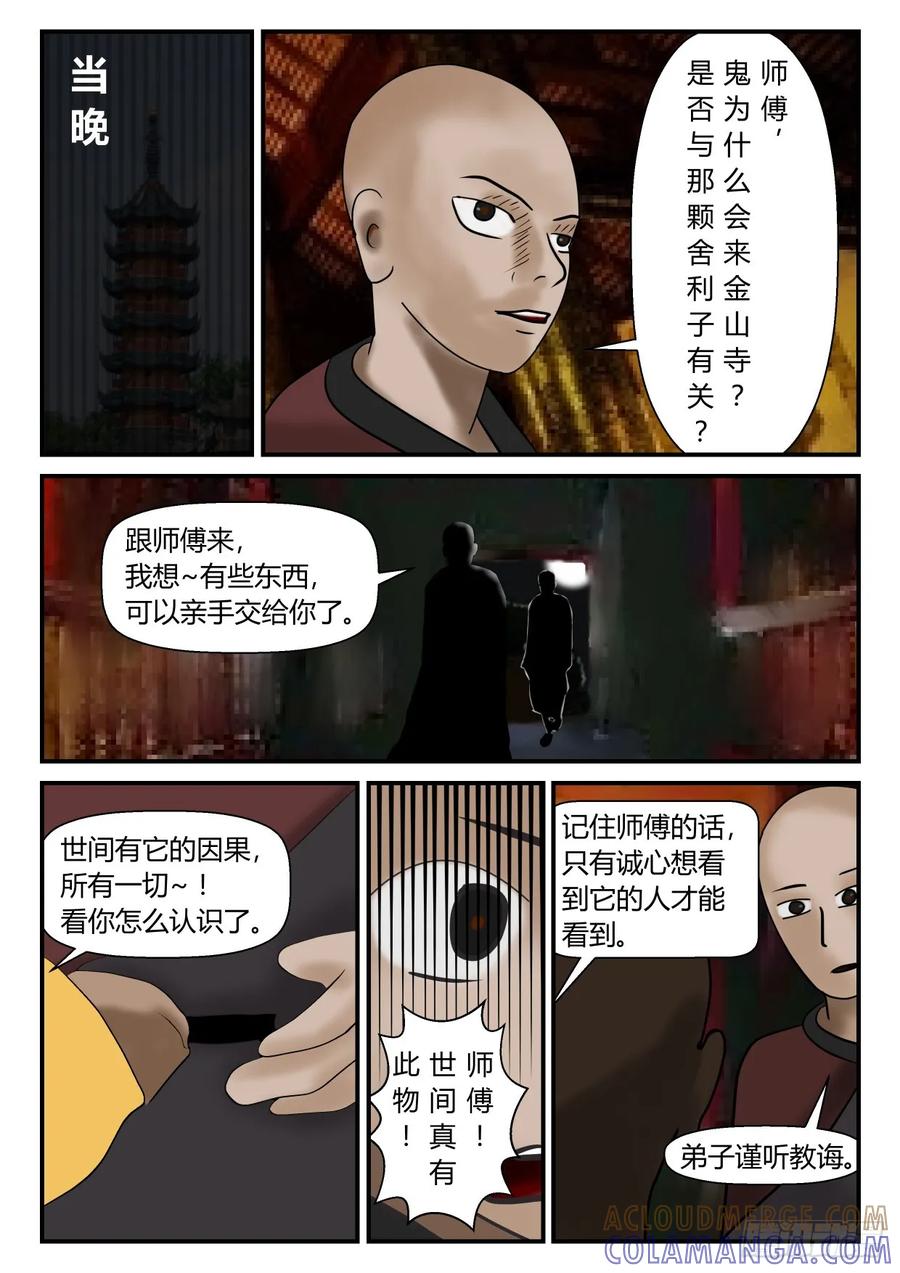 《一人领域》序章 下 第6页