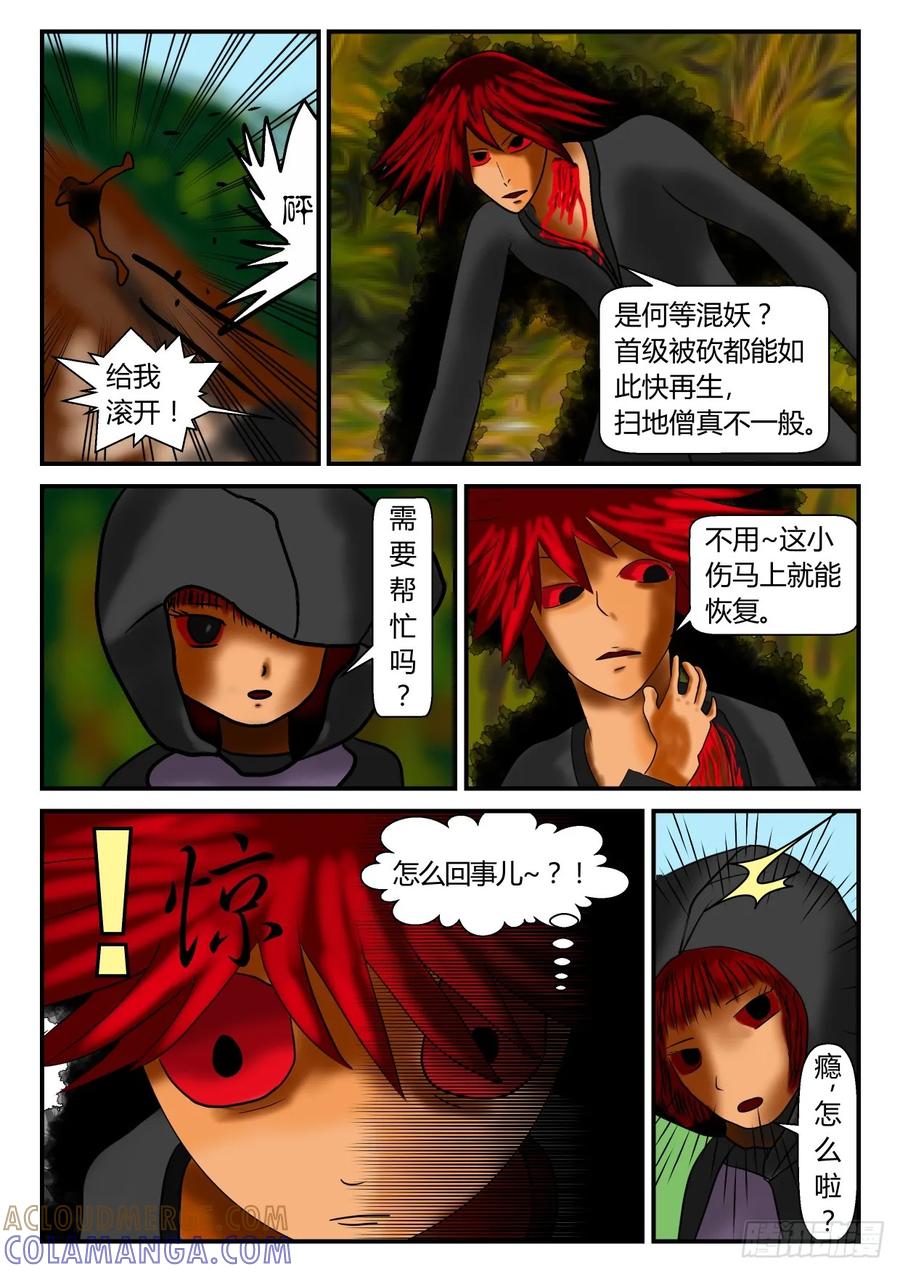 《一人领域》序章 下 第2页