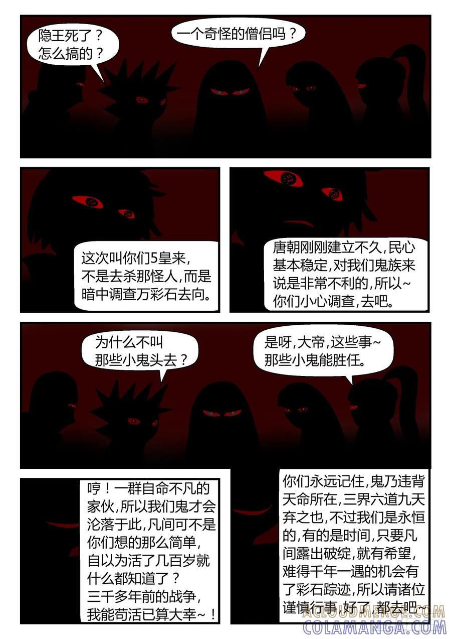 《一人领域》序章 下 第7页