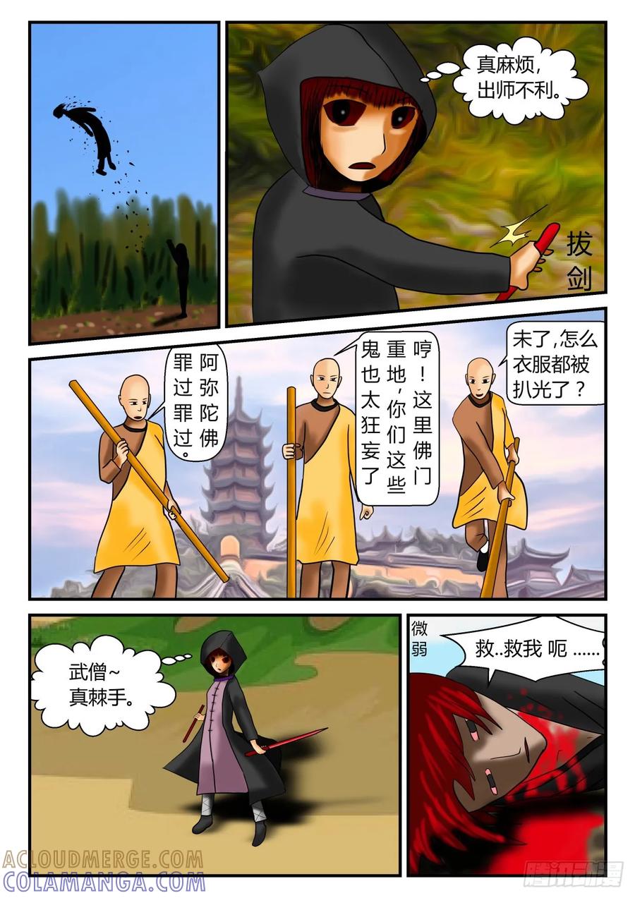《一人领域》序章 下 第4页