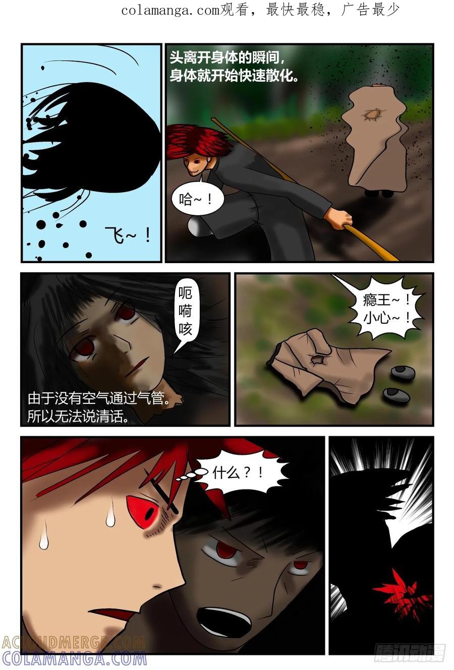 《一人领域》序章 下 第1页