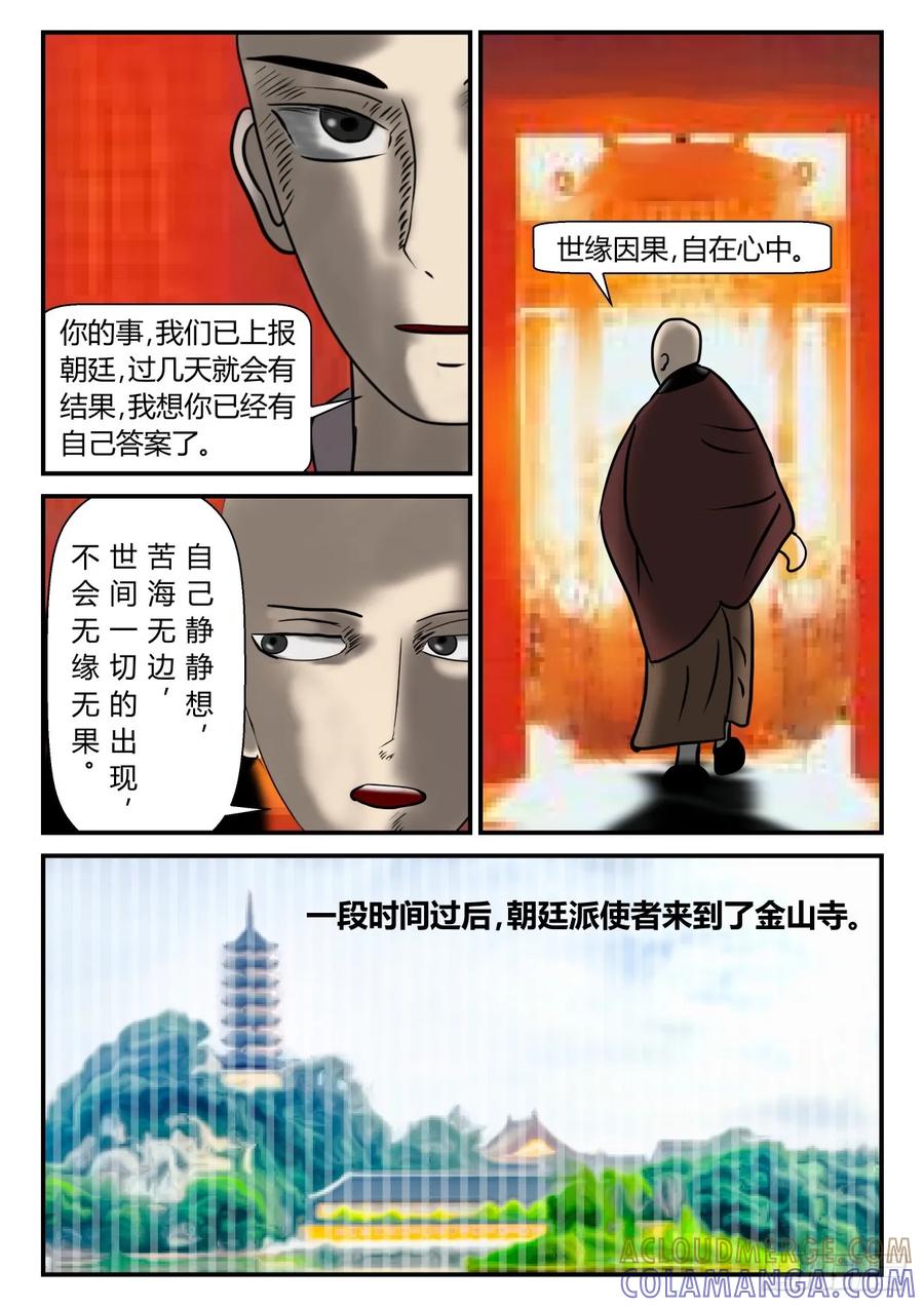 《一人领域》序章 下 第9页