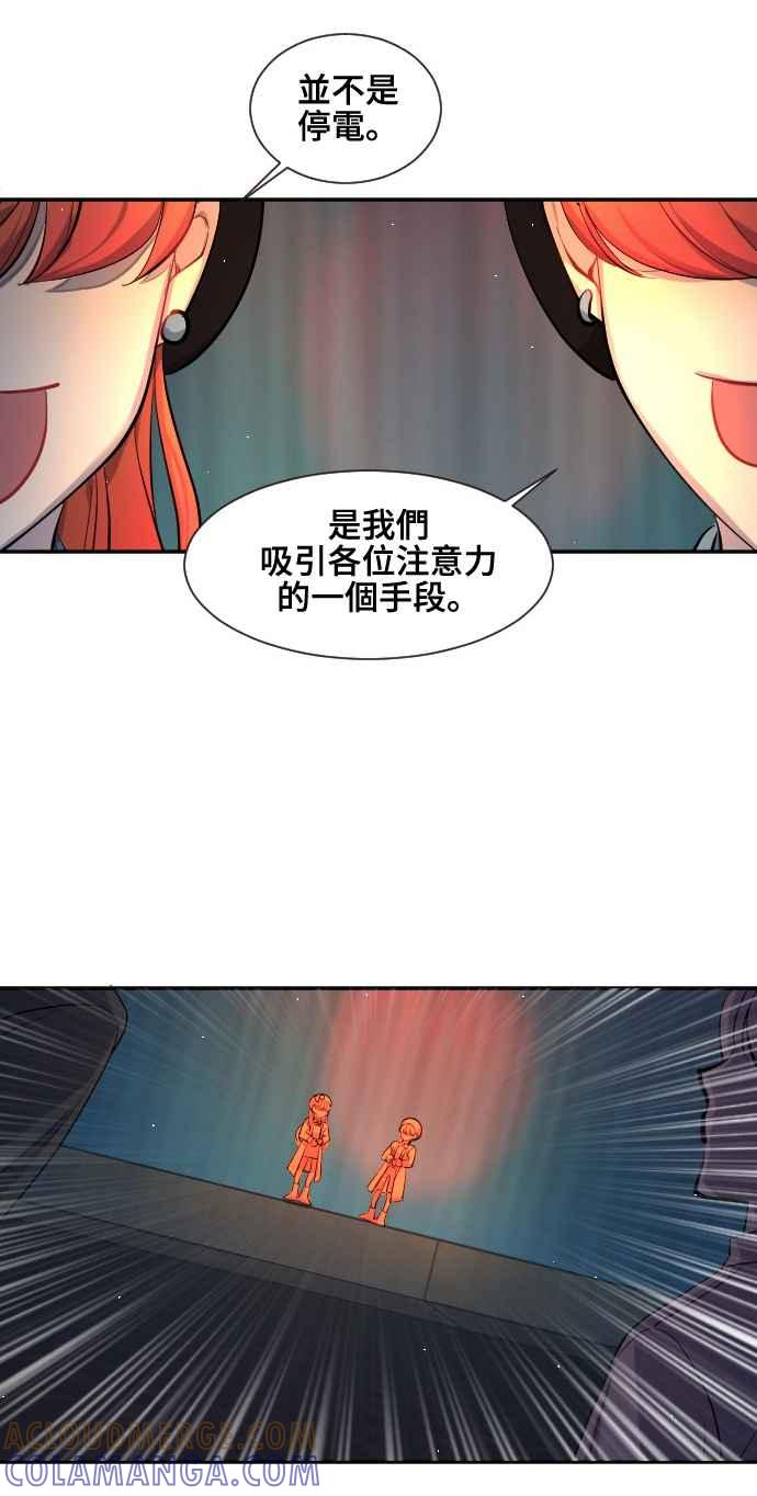 《变身外套》[第35话] 虚像 第31页