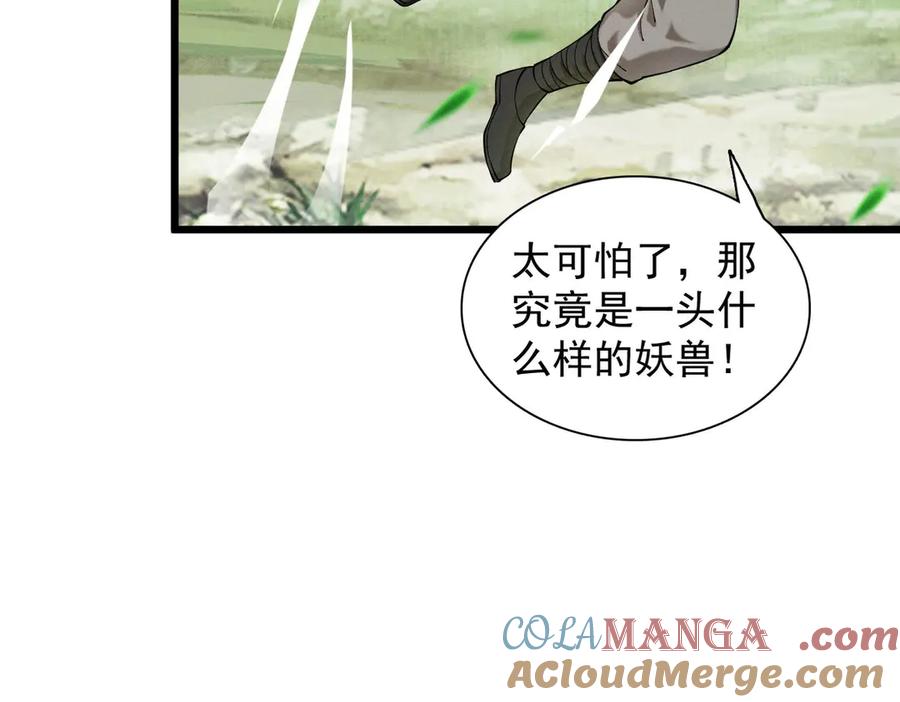 遇强则强，我的修为无上限 - 第40话 狐假虎威 - 第113张图