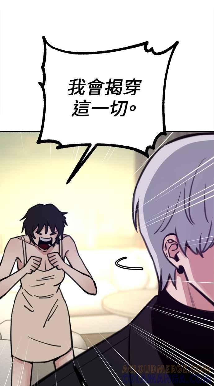 隐密的缪思 第47话 未获批准的人们 第64页