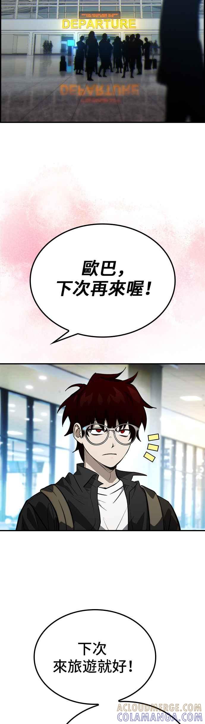 《BE结局制造者》第50话 第34页
