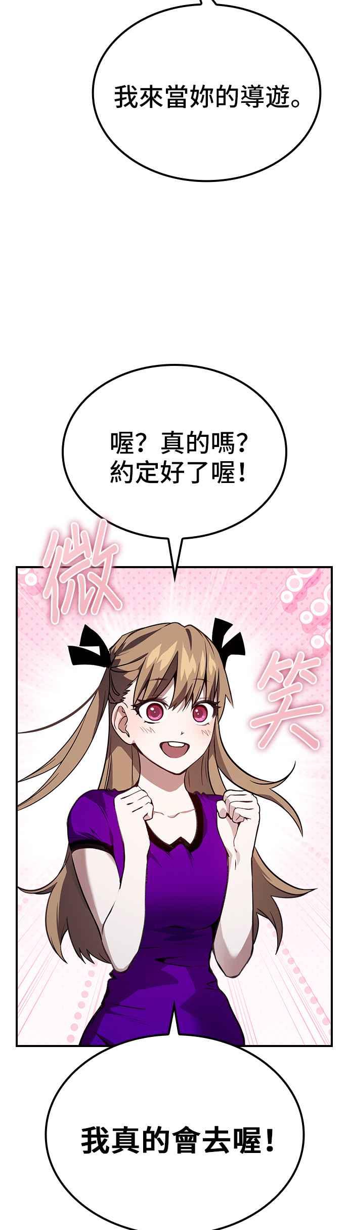 《BE结局制造者》第50话 第36页