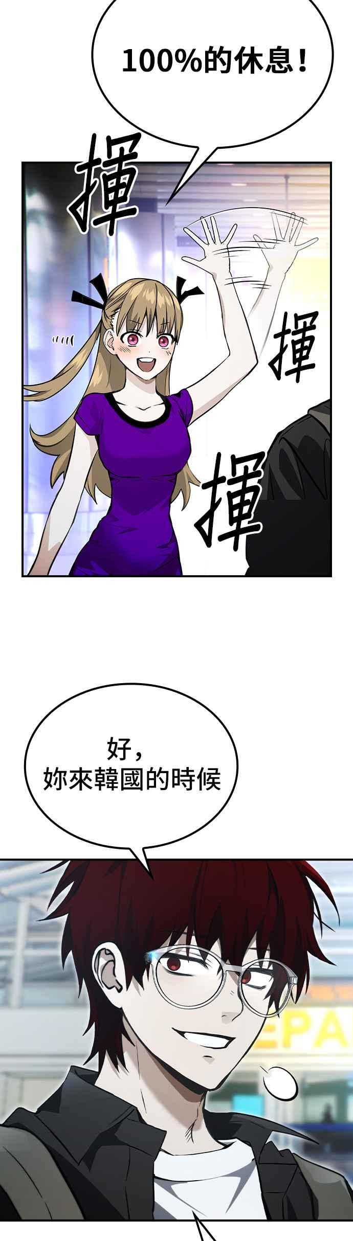 《BE结局制造者》第50话 第35页