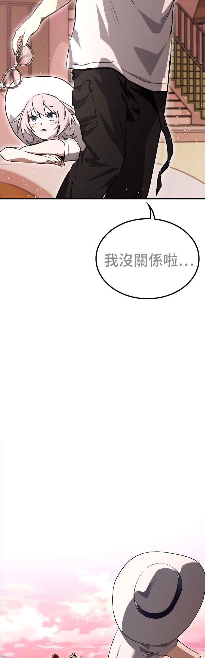 《BE结局制造者》第50话 第29页