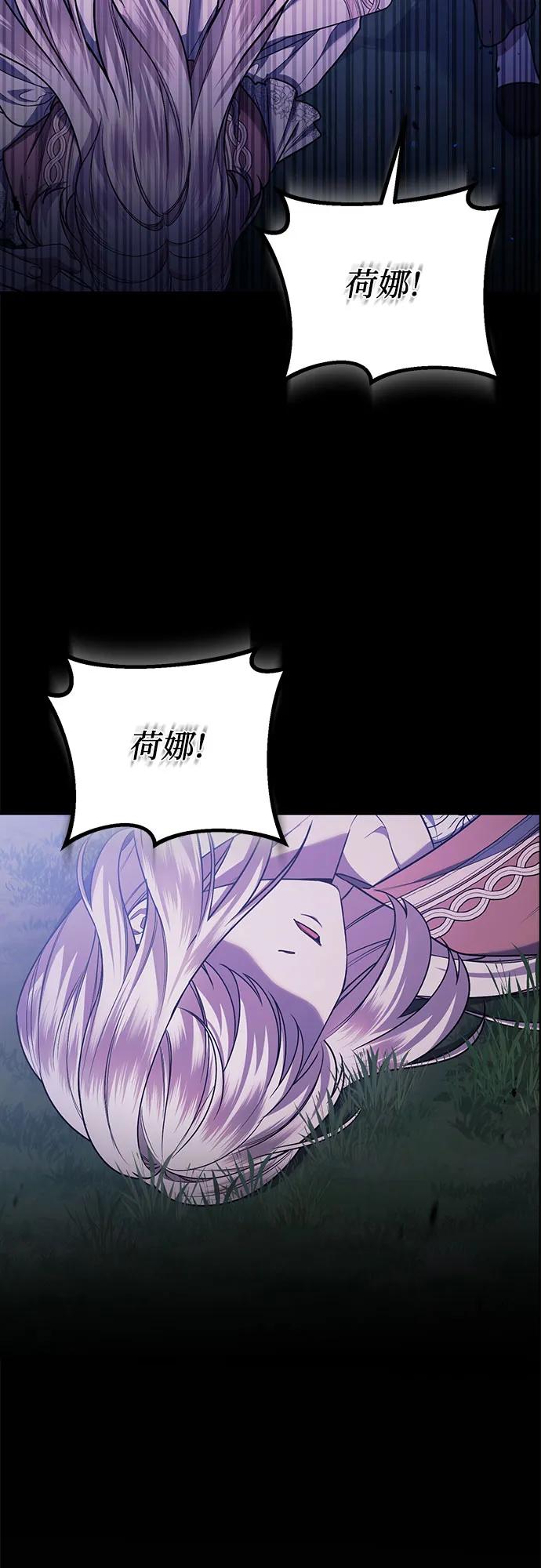《是谁劫走了皇后》第60话 第47页