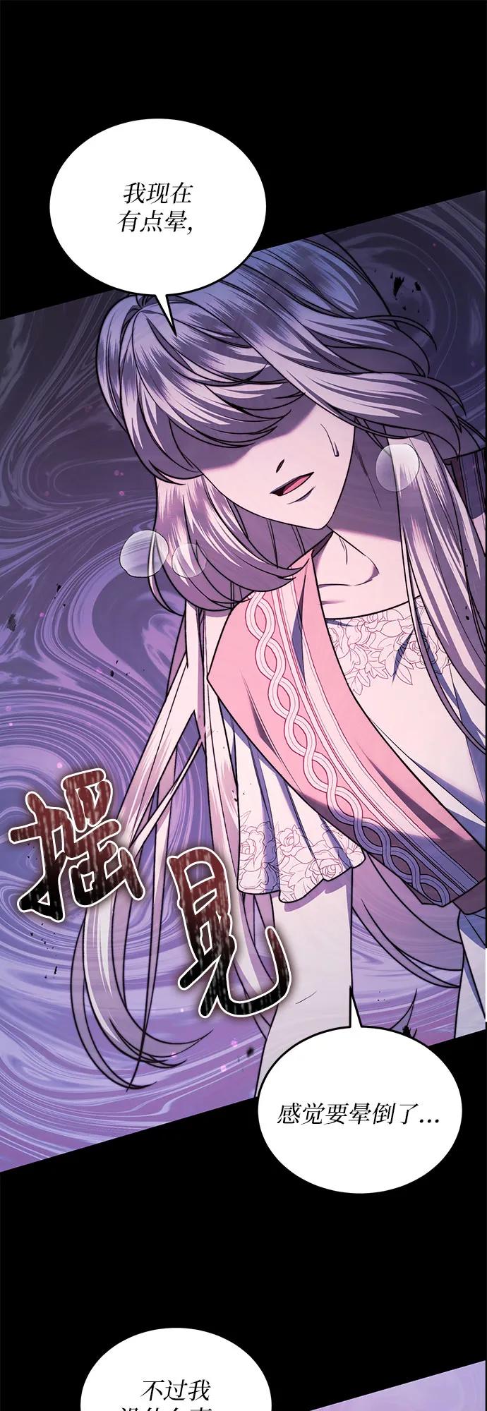 《是谁劫走了皇后》第60话 第45页