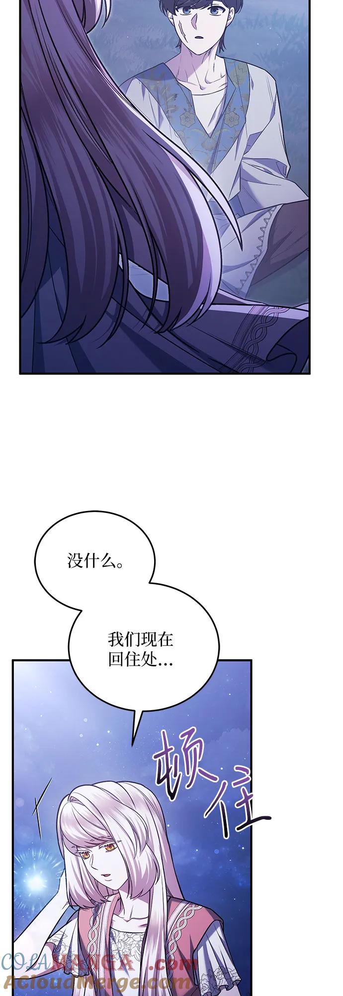《是谁劫走了皇后》第60话 第43页