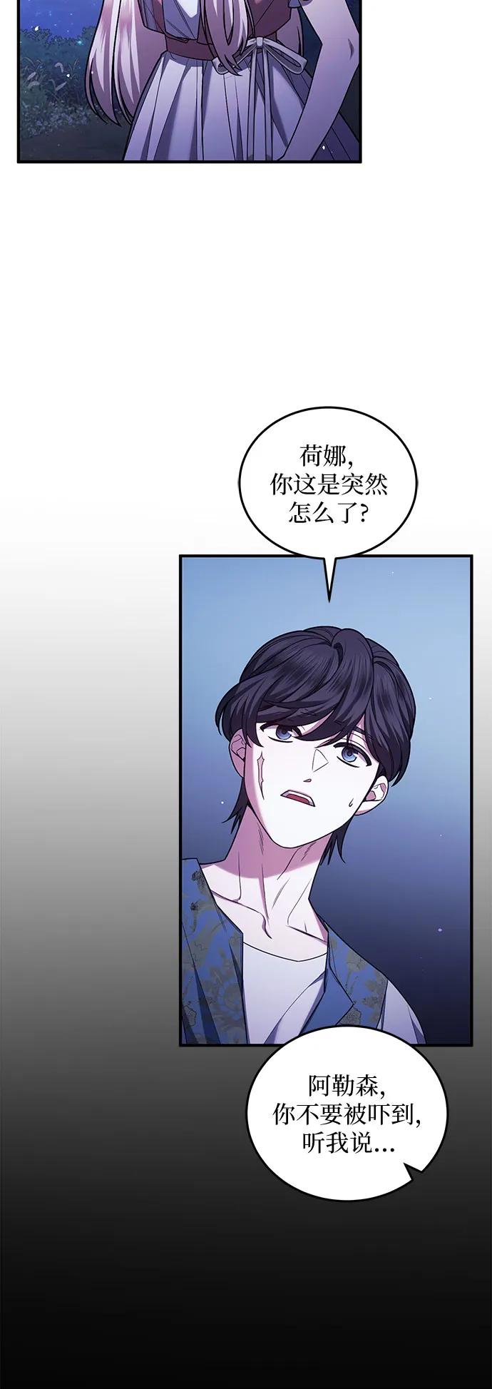 《是谁劫走了皇后》第60话 第44页