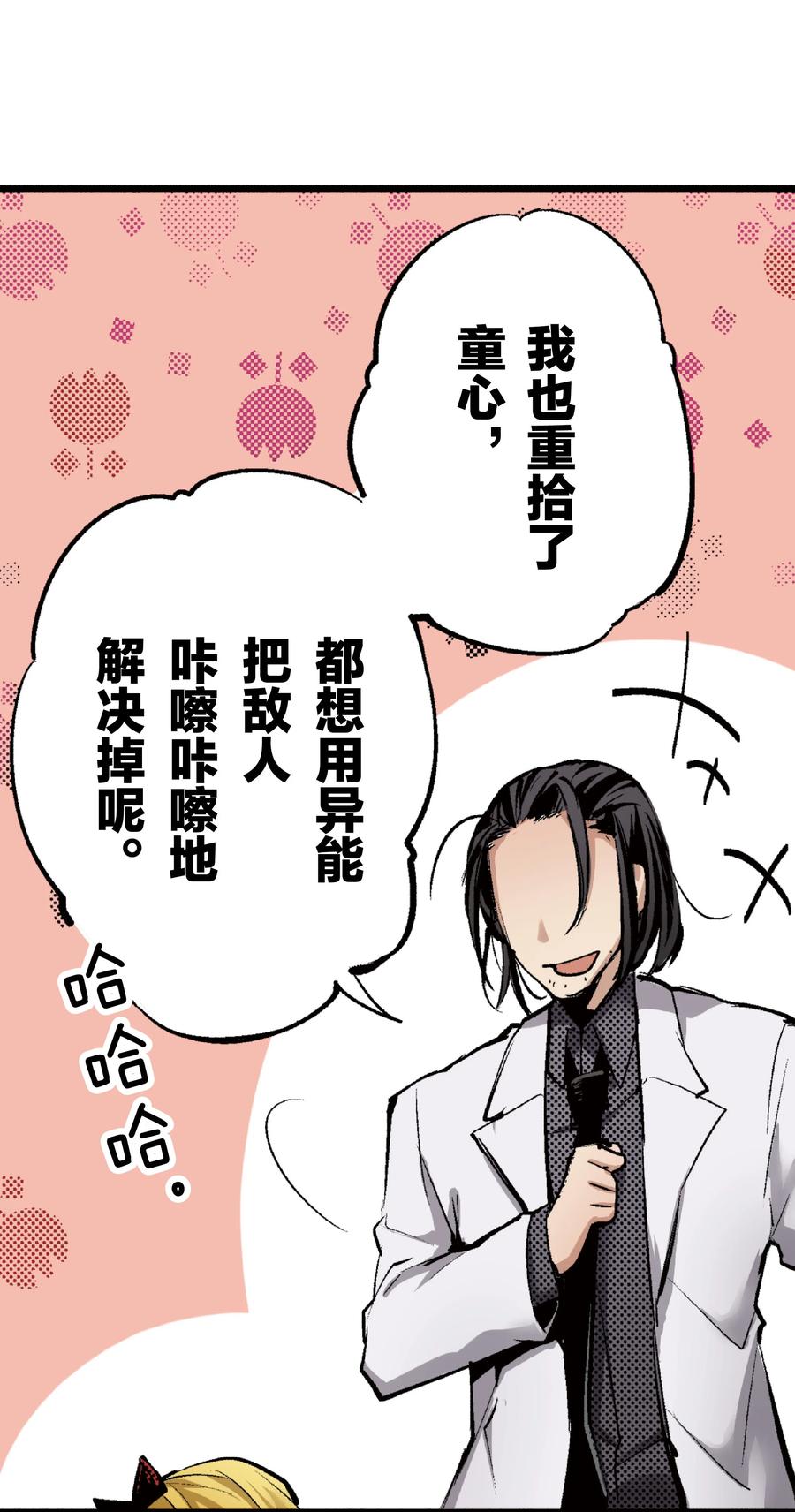 文豪野犬（彩色条漫） - 62 62 - 第26张图