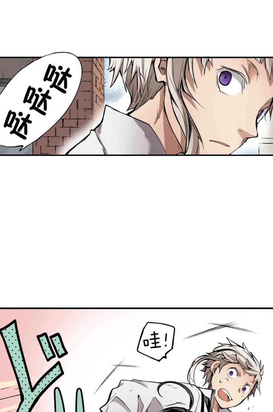 文豪野犬（彩色条漫） - 62 62 - 第2张图