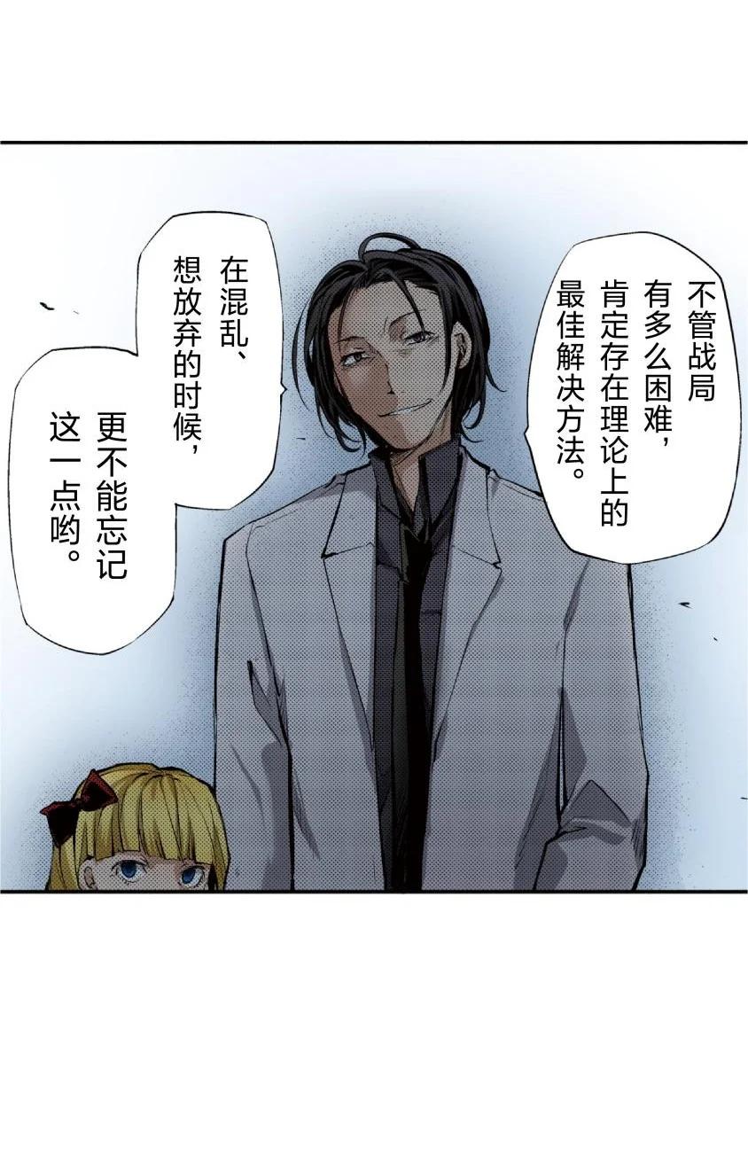 文豪野犬（彩色条漫） - 62 62 - 第12张图