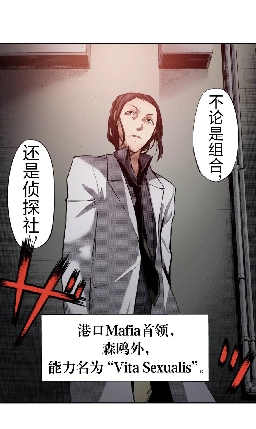 文豪野犬（彩色条漫） - 62 62 - 第45张图