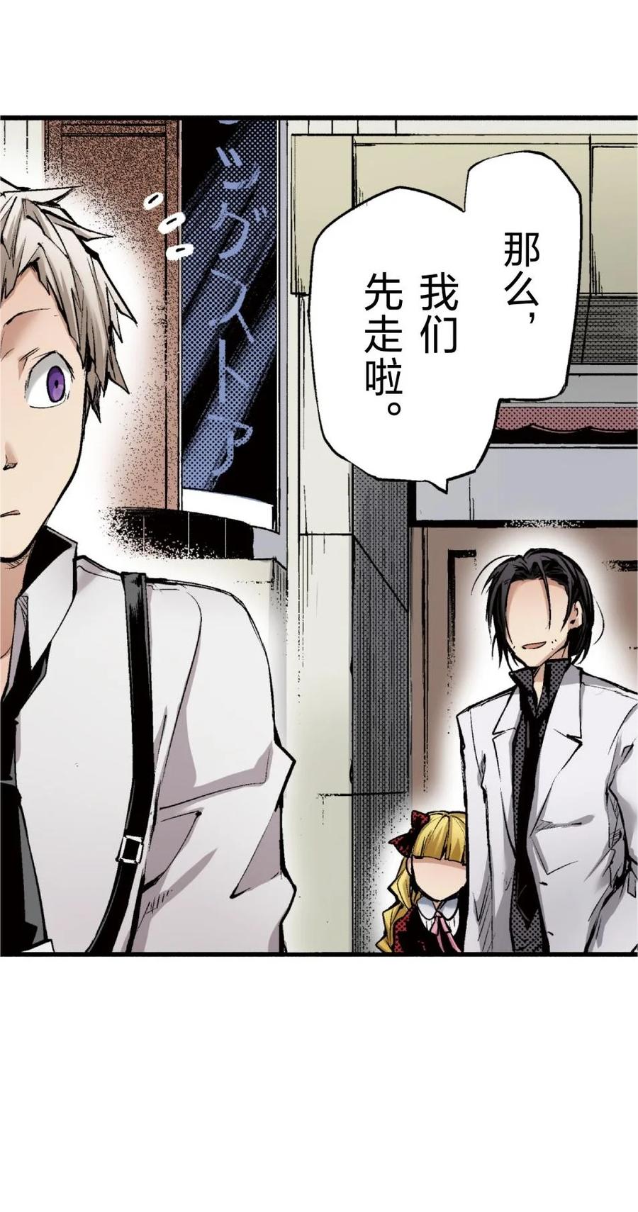 文豪野犬（彩色条漫） - 62 62 - 第9张图