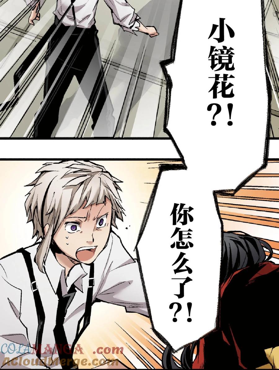 文豪野犬（彩色条漫） - 62 62 - 第22张图