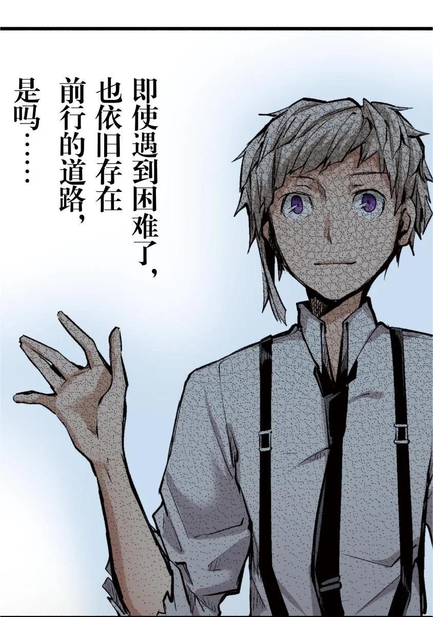 文豪野犬（彩色条漫） - 62 62 - 第14张图