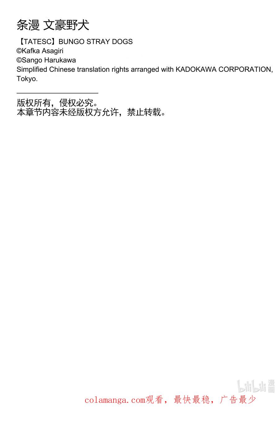 文豪野犬（彩色条漫） - 62 62 - 第50张图