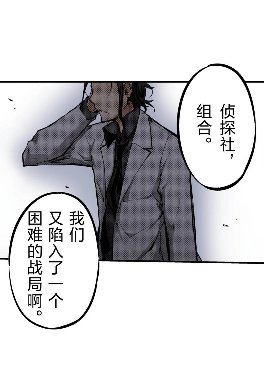 文豪野犬（彩色条漫） - 62 62 - 第42张图