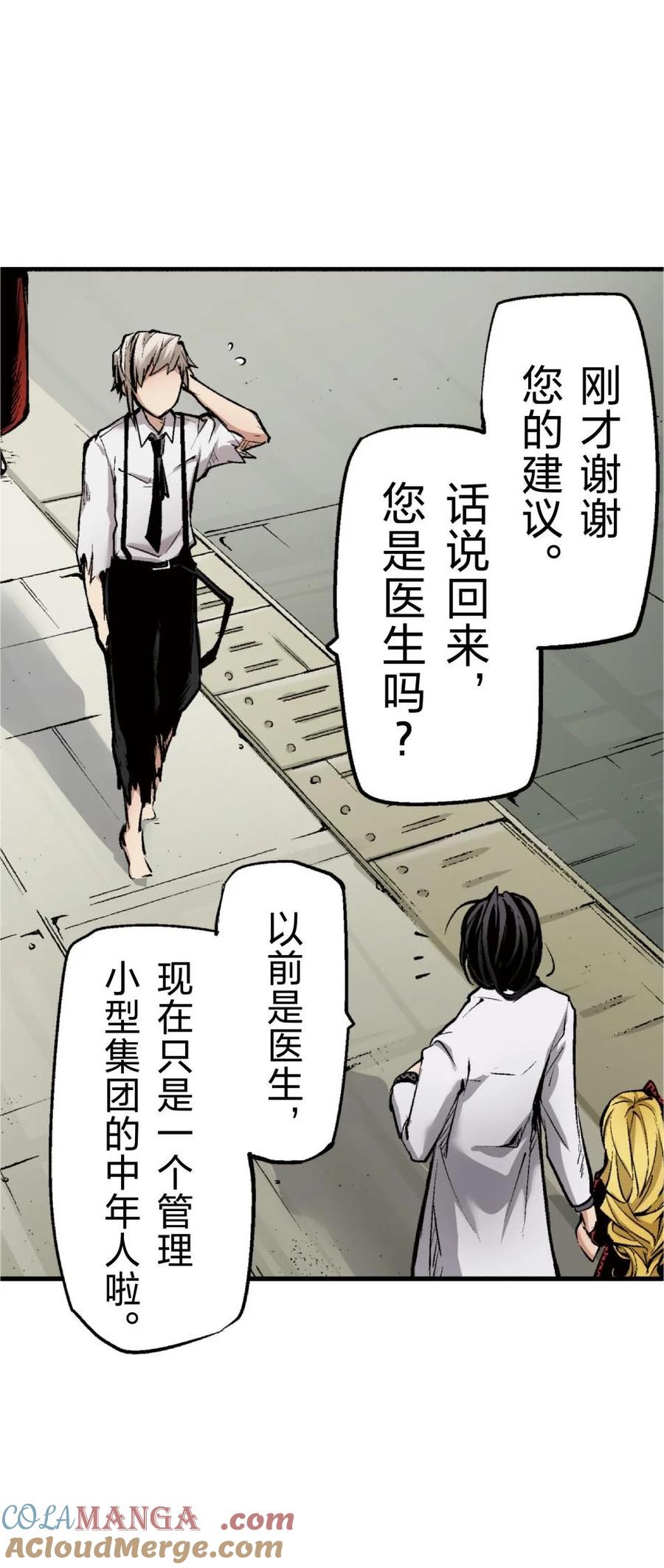 文豪野犬（彩色条漫） - 62 62 - 第10张图