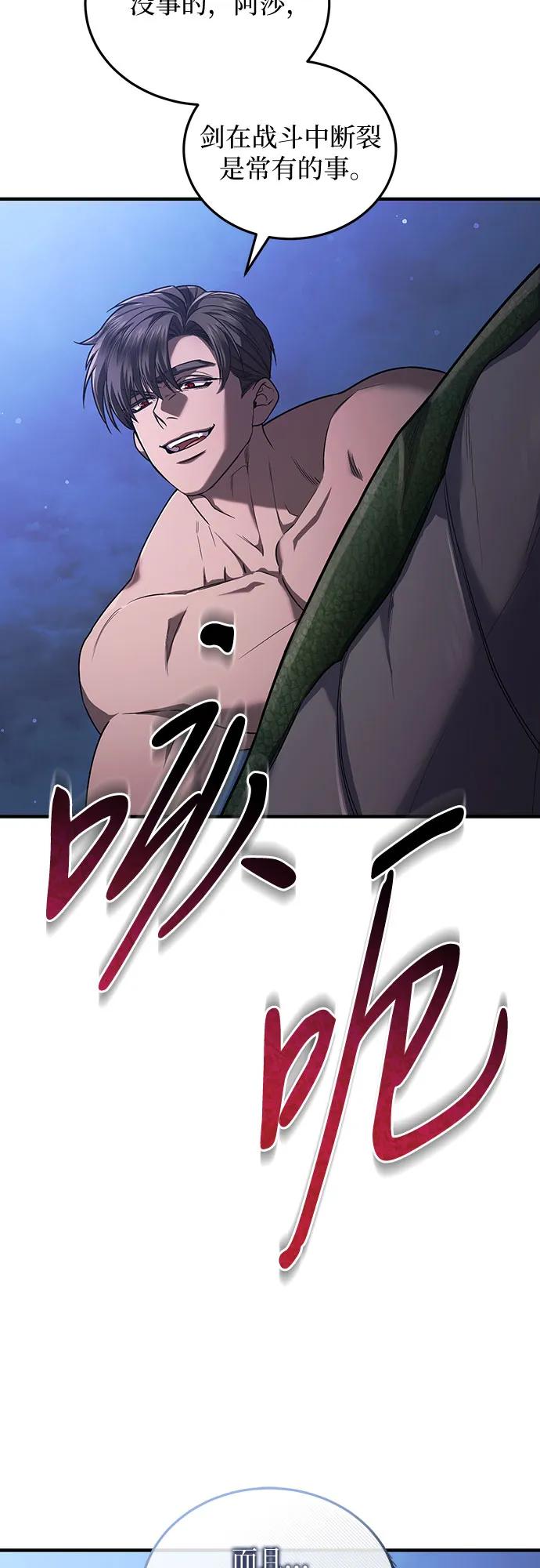 《是谁劫走了皇后》第62话 第51页