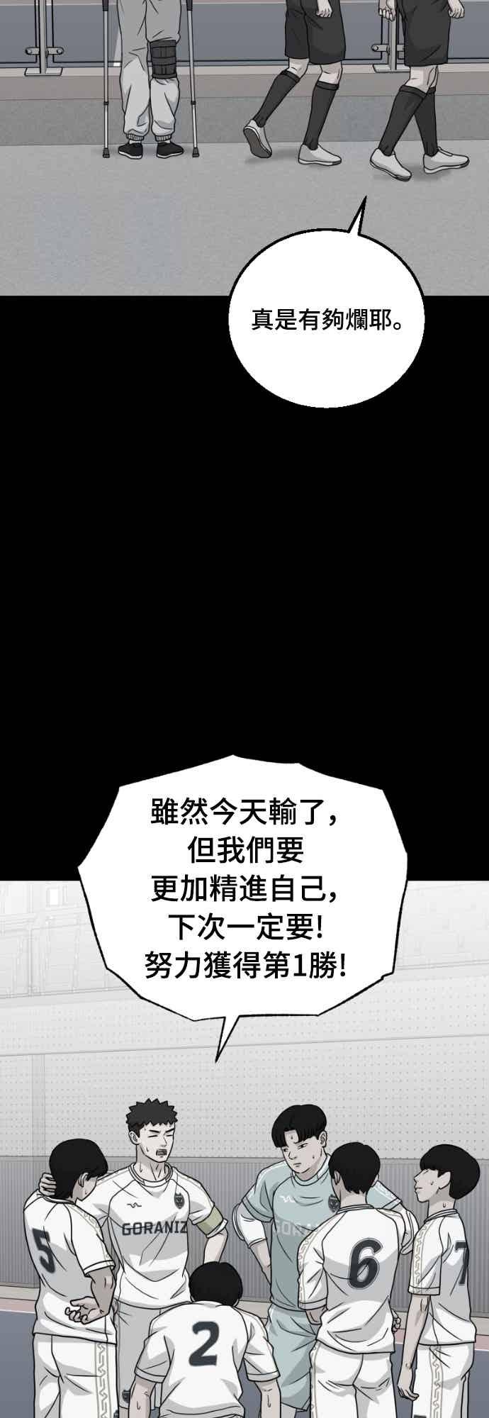 《黄金守门员》第64话 (6)直到最后 第68页