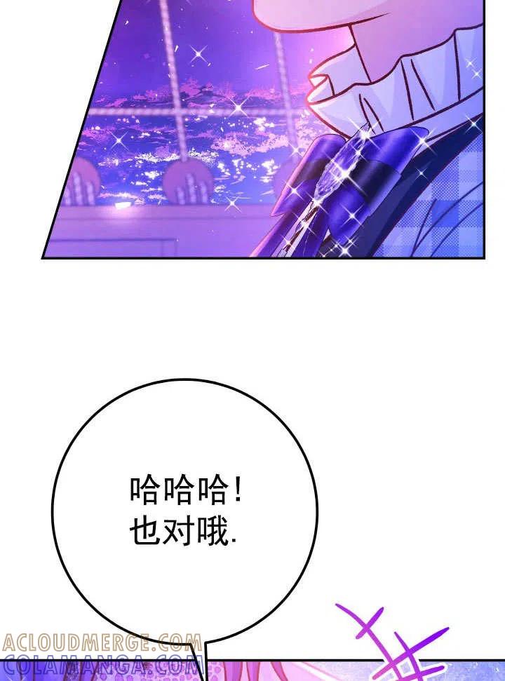 《海军上将的怪物妻子》第64话 第33页