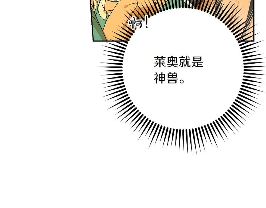 《和猛虎大人的恋爱旅行》第7话 不在乎 第130页