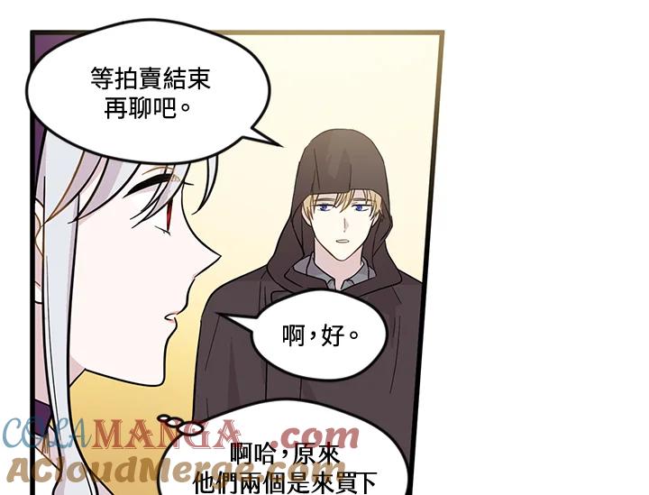 《手机少女艾瑞丝》第6话 第55页