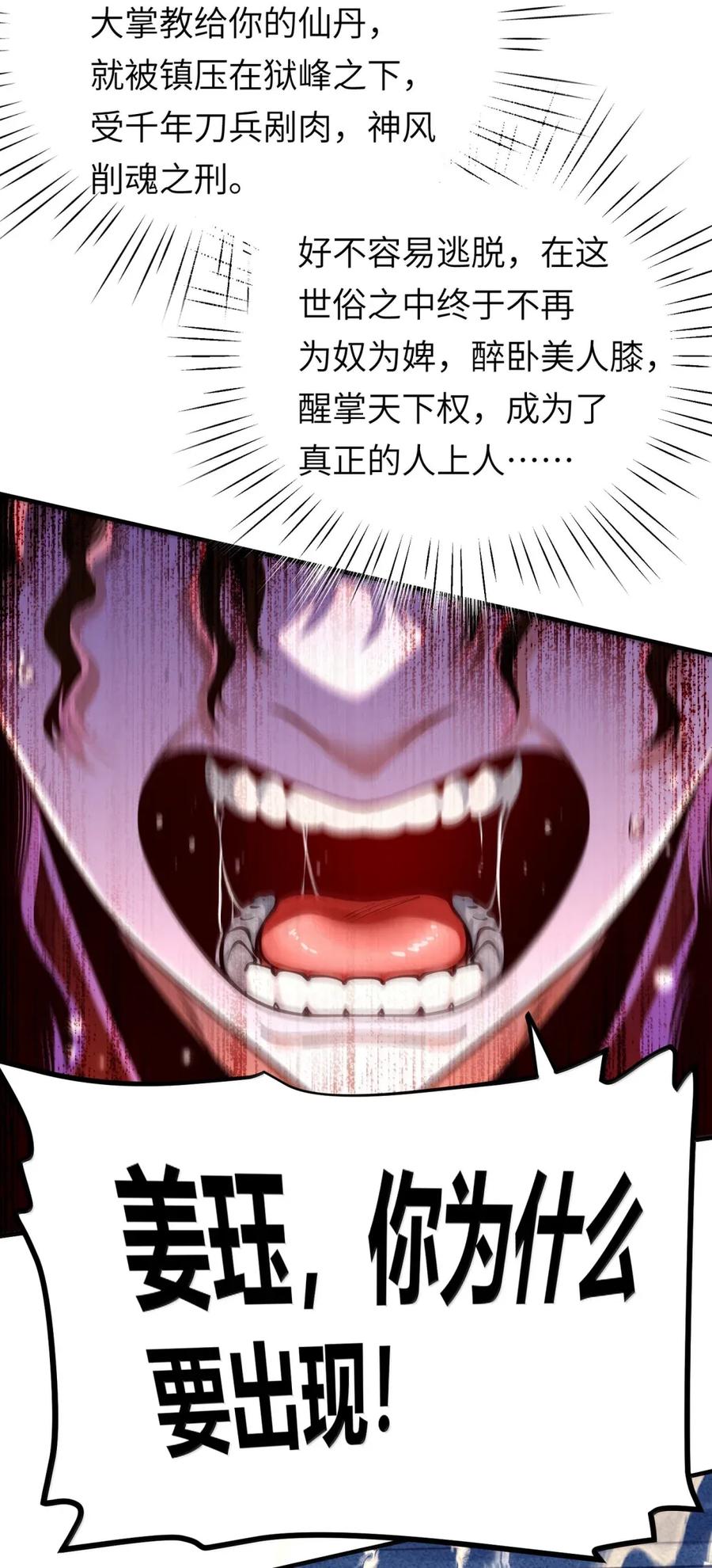 算命而已，九尾妖帝怎么就成我娘子了？！ 067 讨伐妖童子（中） 第54页