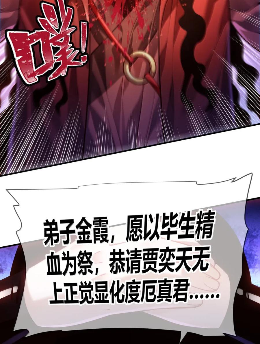 算命而已，九尾妖帝怎么就成我娘子了？！ 067 讨伐妖童子（中） 第60页