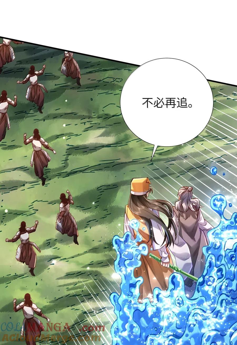 算命而已，九尾妖帝怎么就成我娘子了？！ 067 讨伐妖童子（中） 第25页