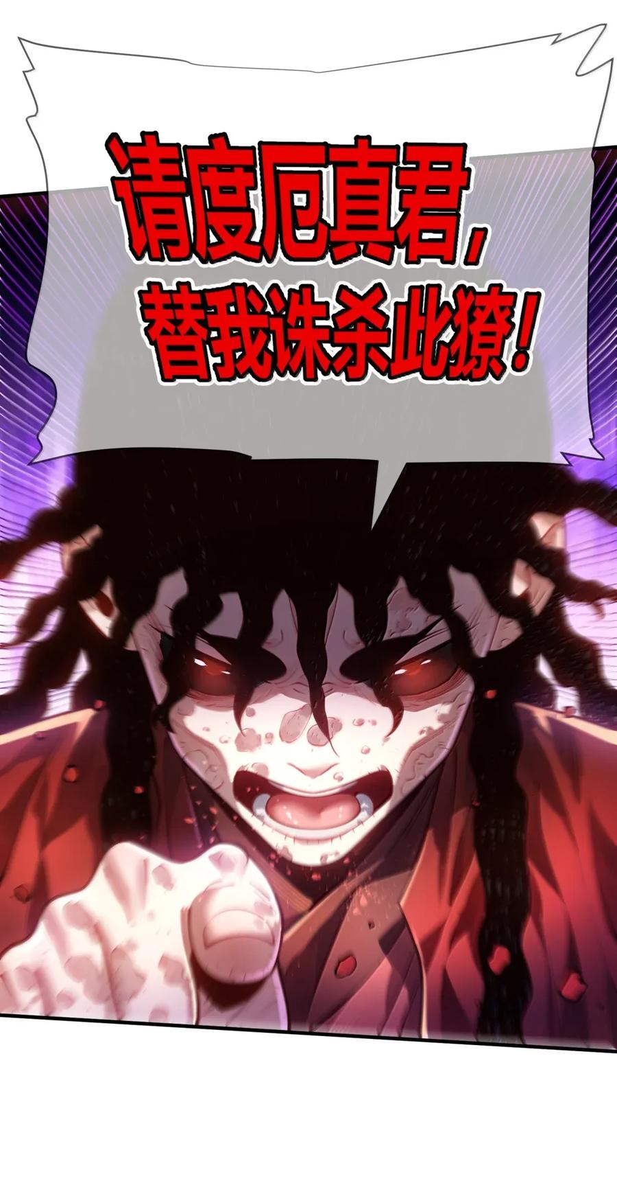 算命而已，九尾妖帝怎么就成我娘子了？！ 067 讨伐妖童子（中） 第66页