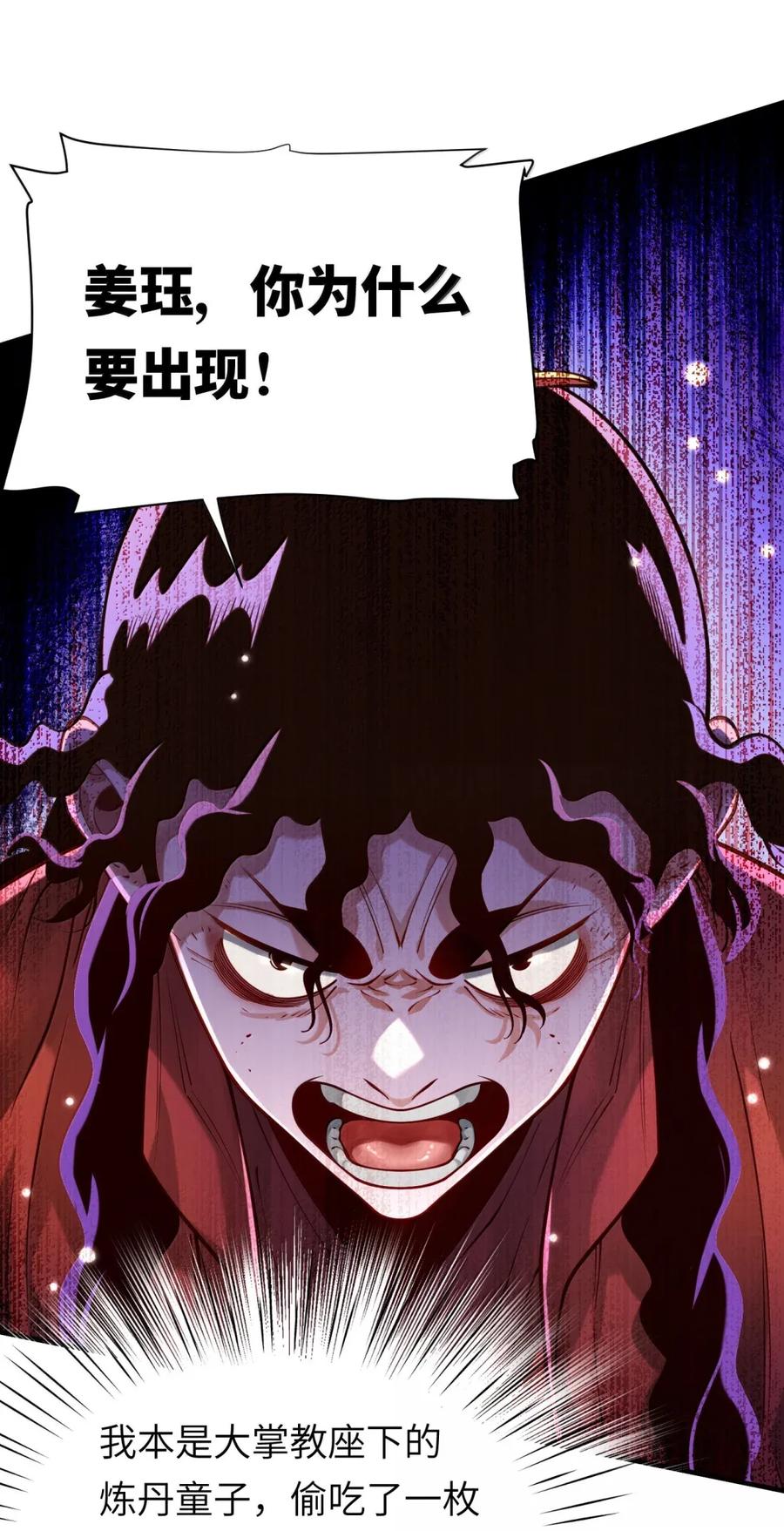 算命而已，九尾妖帝怎么就成我娘子了？！ 067 讨伐妖童子（中） 第53页