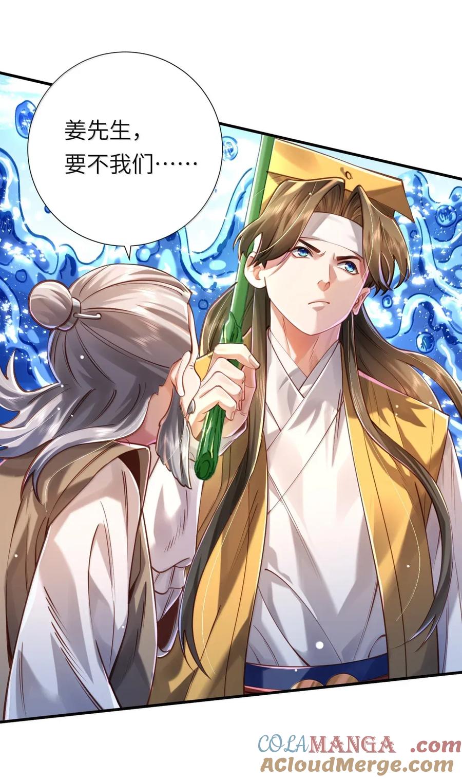 算命而已，九尾妖帝怎么就成我娘子了？！ 067 讨伐妖童子（中） 第43页
