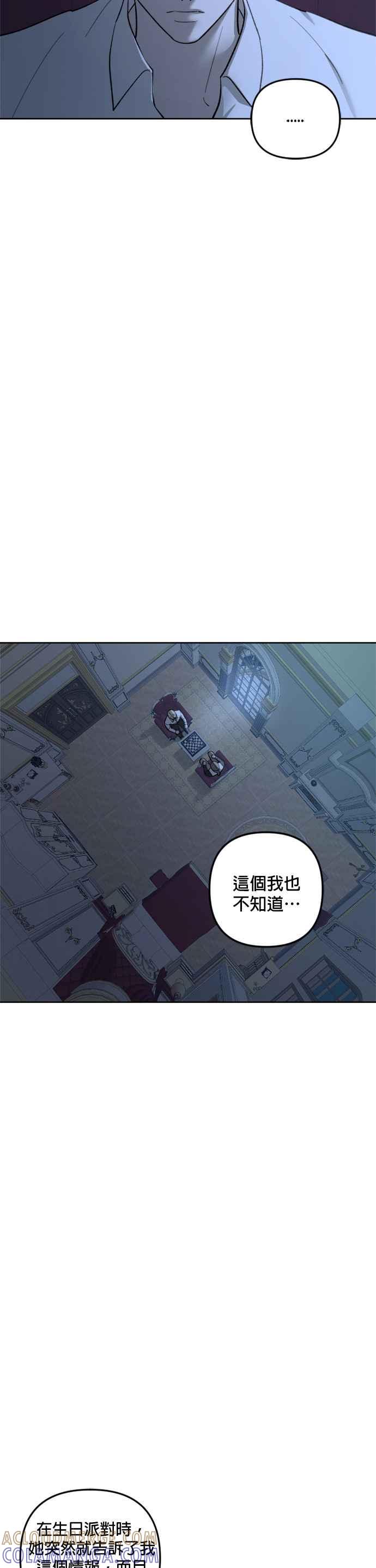 《皇帝倒转时光的理由》第74话 第7页