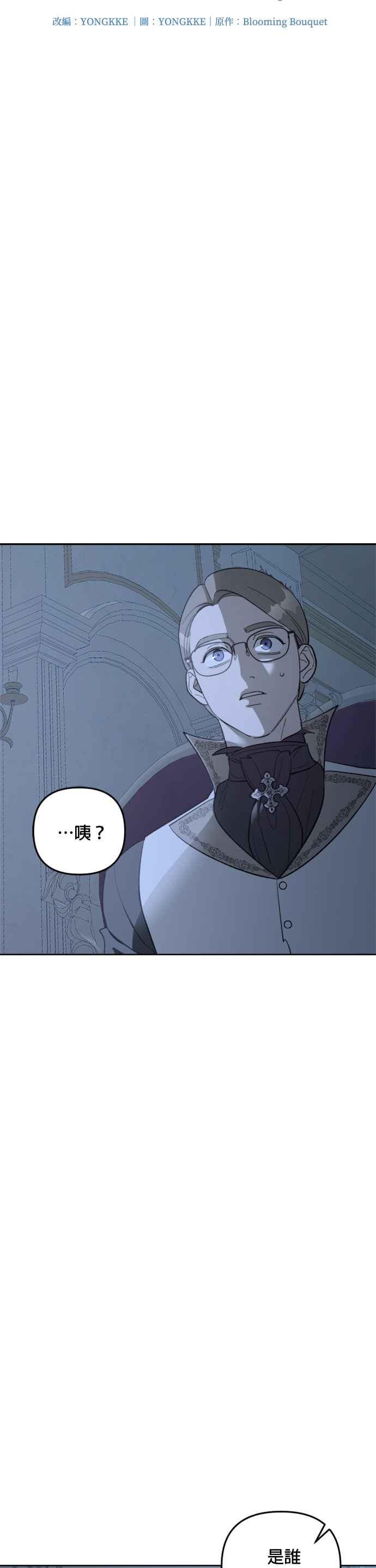 《皇帝倒转时光的理由》第74话 第2页