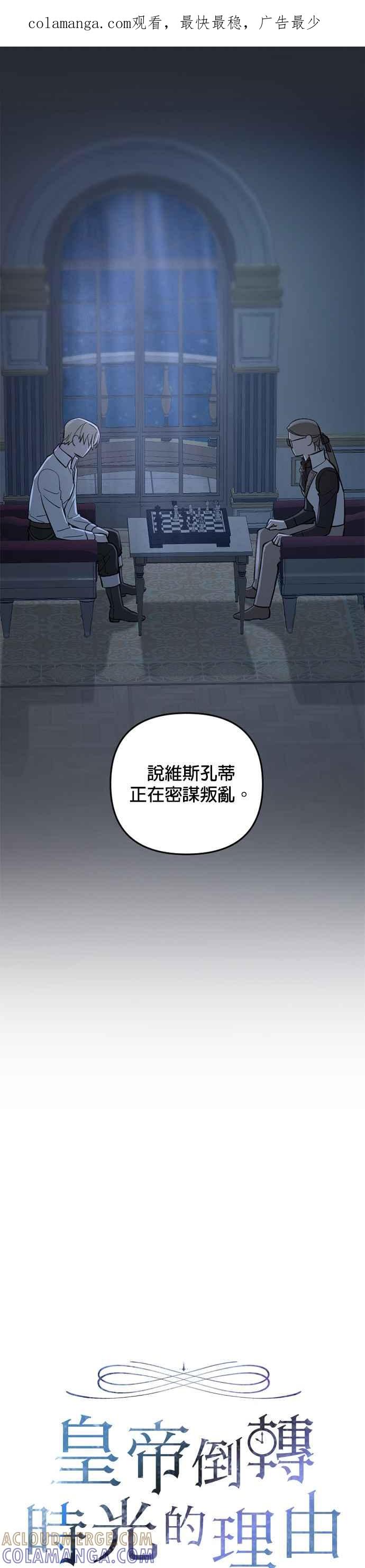 《皇帝倒转时光的理由》第74话 第1页