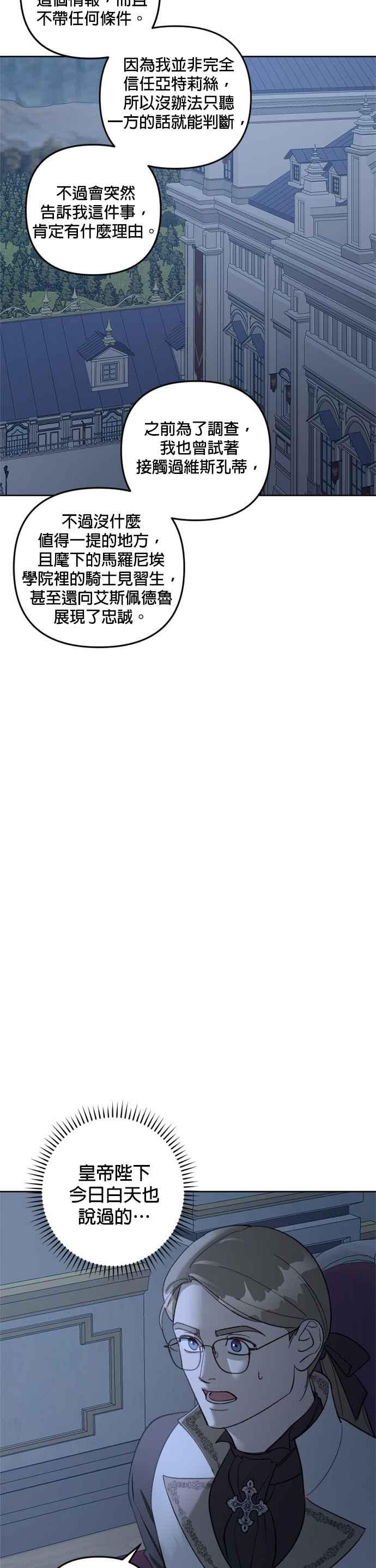 《皇帝倒转时光的理由》第74话 第8页
