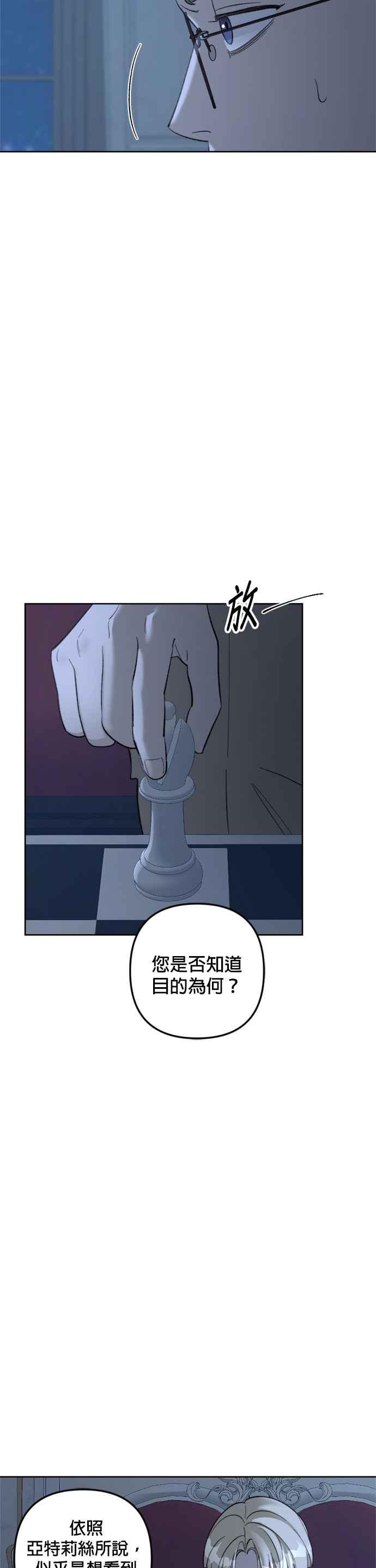 《皇帝倒转时光的理由》第74话 第4页