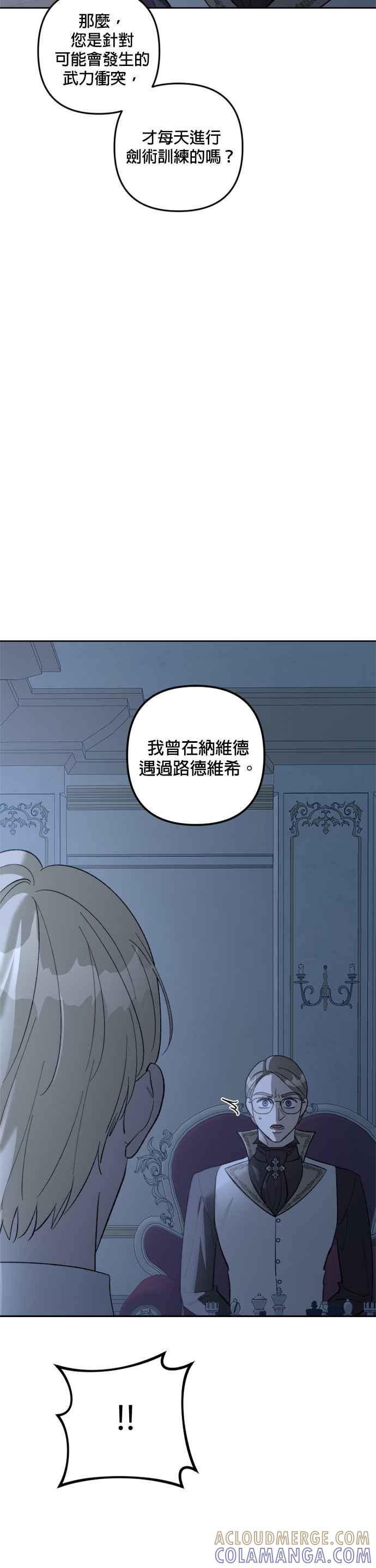 《皇帝倒转时光的理由》第74话 第9页