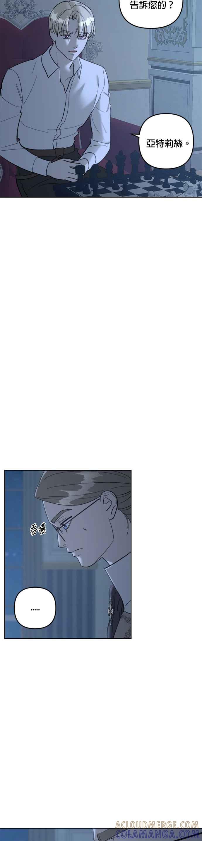 《皇帝倒转时光的理由》第74话 第3页