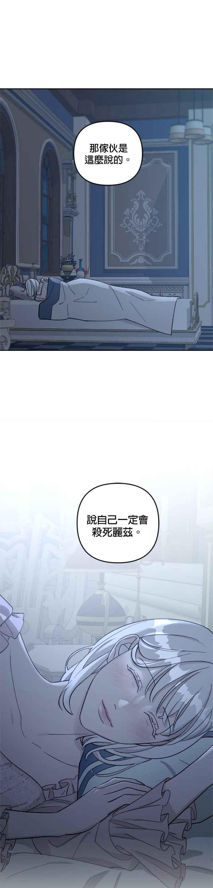 《皇帝倒转时光的理由》第74话 第10页