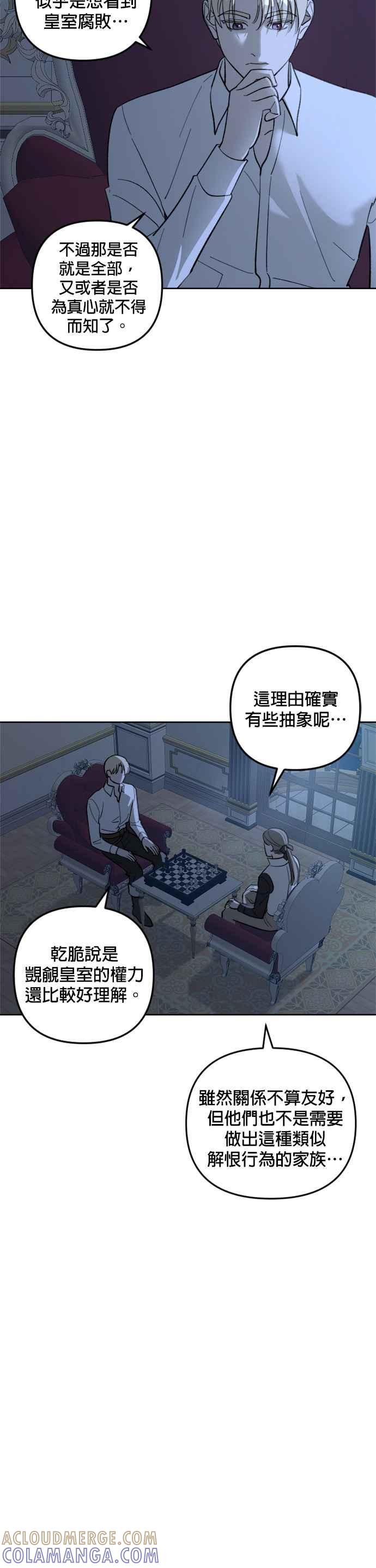 《皇帝倒转时光的理由》第74话 第5页
