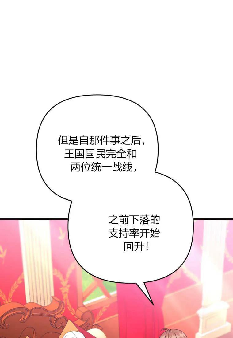 成为苏尔坦珍爱的猫咪 第75话 第45页