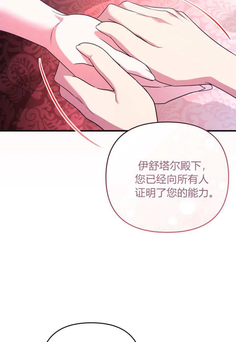 成为苏尔坦珍爱的猫咪 第75话 第47页